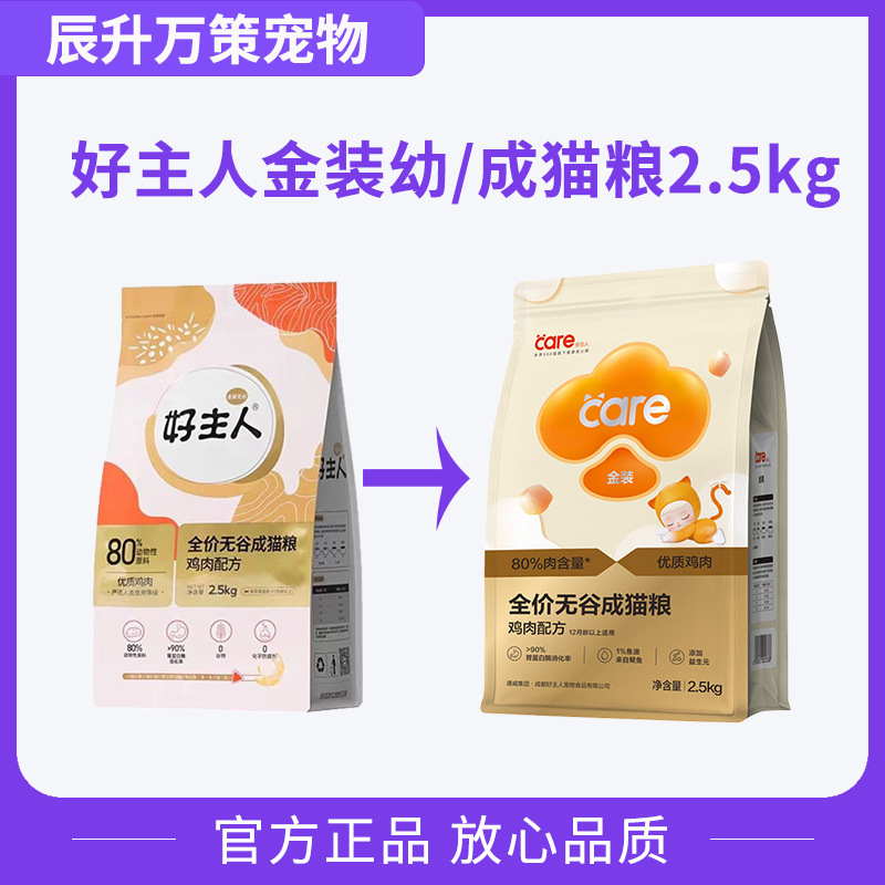 Good Master Golden Chicken Cat Food All-Stage Puff Food 2.5kg×4 Packs Cat Main Food Good Master Golden Chicken Cat Food All-Stage Puff Food 2.5kg×4 Packs Cat Main Food