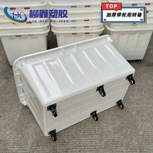 1米胶框加大带轮周转箱塑料水箱1020*630*485带轮周转框带轮子