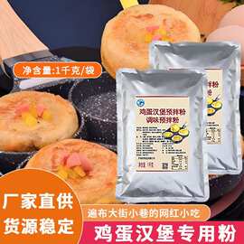 班得鸡蛋肉汉堡饼粉商用厂家鸡蛋汉堡原材料用粉1kg装鸡蛋汉堡预