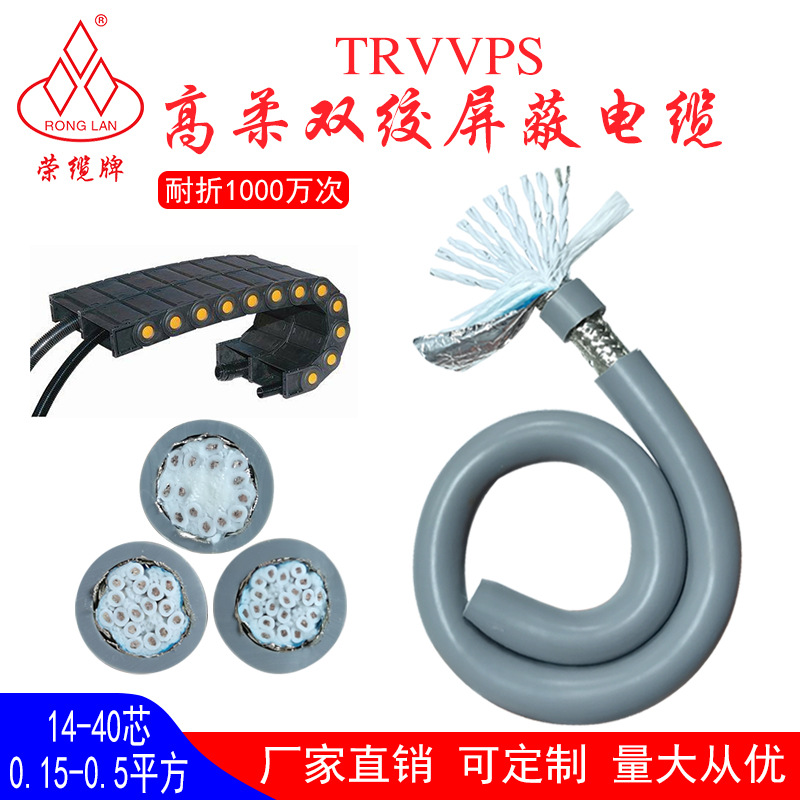 TRVVPS高柔双绞屏蔽线14 16 20 24 26 30 40芯拖链机械臂电线电缆