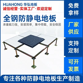 钢地板;防静电板;其他防静电