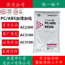 PC/ABS̨��̨��AC2300��Ƽ��Ͻ�����������AC3100��ȼ����AC3108
