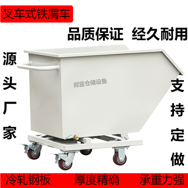 重型铁屑车自卸废料车车间垃圾车叉车式可翻转铁屑回收车
