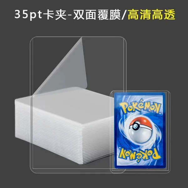 B8 Hard Card Sleeve Star Card Film Guka Coated Card Sleeve Small Card Photo Protective Sleeve Polaroid Thickeneded Hard Rubber Sleeve