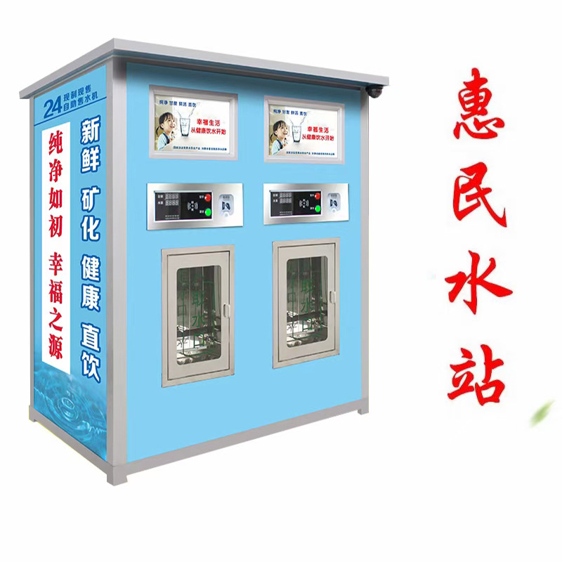 小区软化水设备直饮水净水机小屋 农村直饮水站桶装水售水小屋子