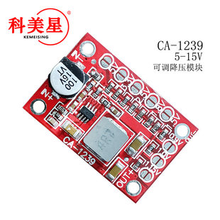 CA-1239 adjustable antihypertensive module 5-15V input 1.25V 1.5V 1.8V 2.5V 3.3V 5V output