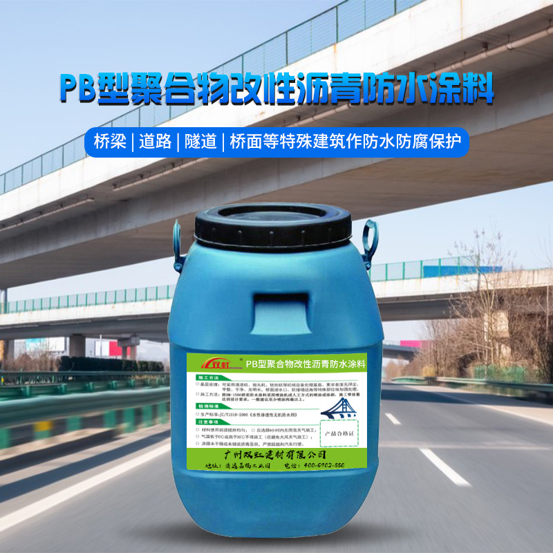 供应PBⅠ型道桥用聚合物改性沥青防水涂料 PB型桥面道路防水材料