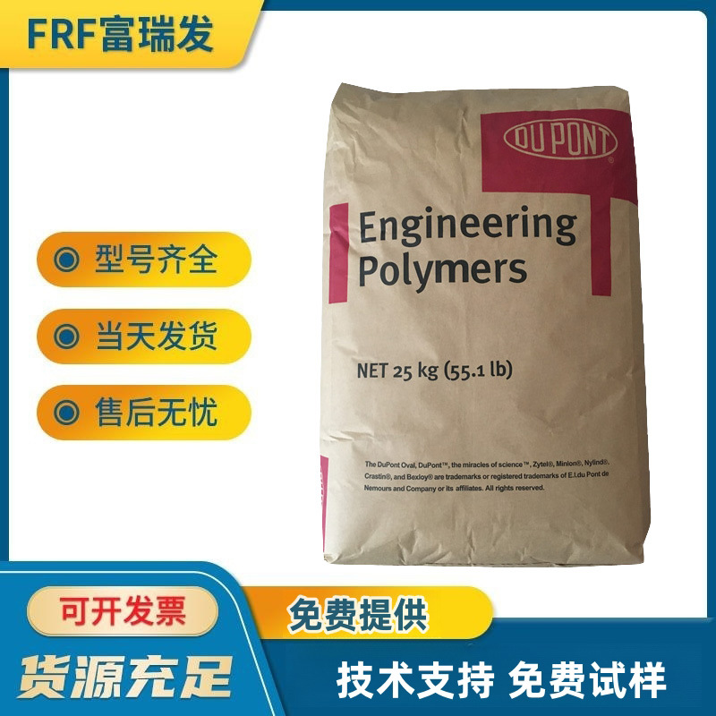 美国杜邦/70G33HSL，热稳定性PA66，玻纤增强33%，高刚性尼龙66
