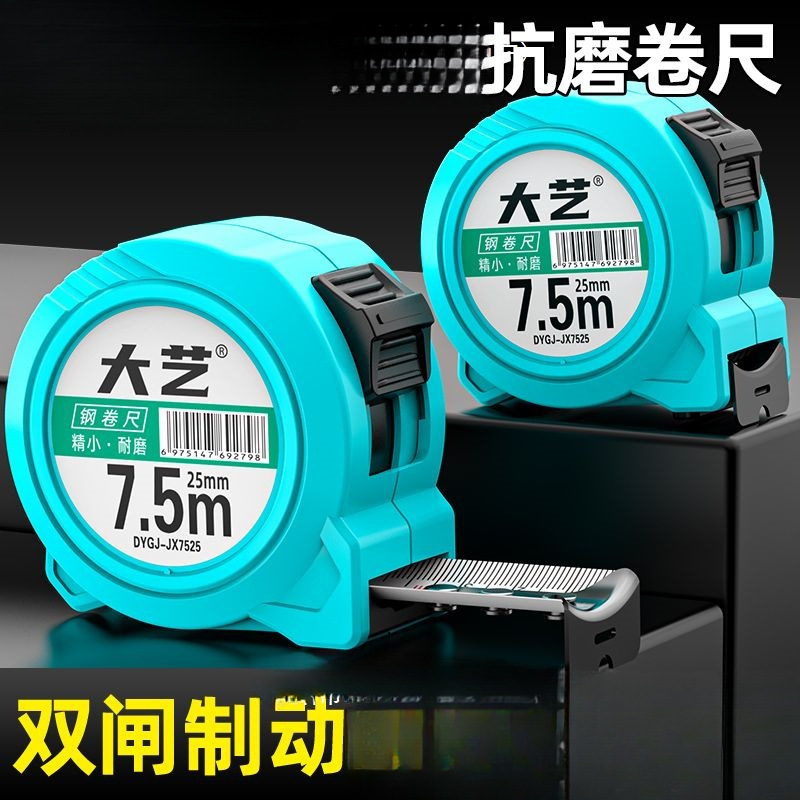 大艺钢卷尺极小款防摔防锈耐用米米米高精度卷尺工地加厚卷尺
