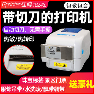Automatic cutter Jiabo GP1824TC bar code printer clothing washing cloth label ribbon GP1834TC dry