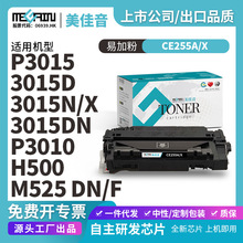 定制适用惠普HP55A硒鼓CE255A 500 M521dn/dw M525dn/f P3015dn/n