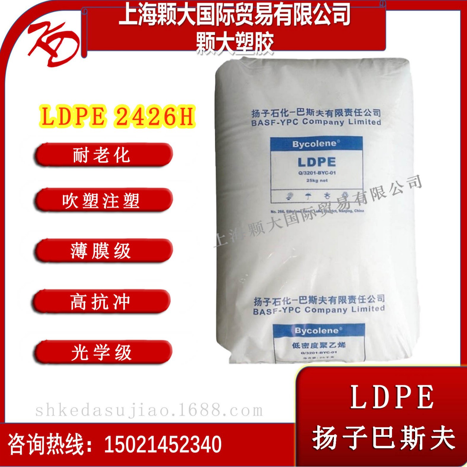 LDPE 扬子巴斯夫 2426H 吹塑注塑级 高抗冲光学级 包装农用收缩性