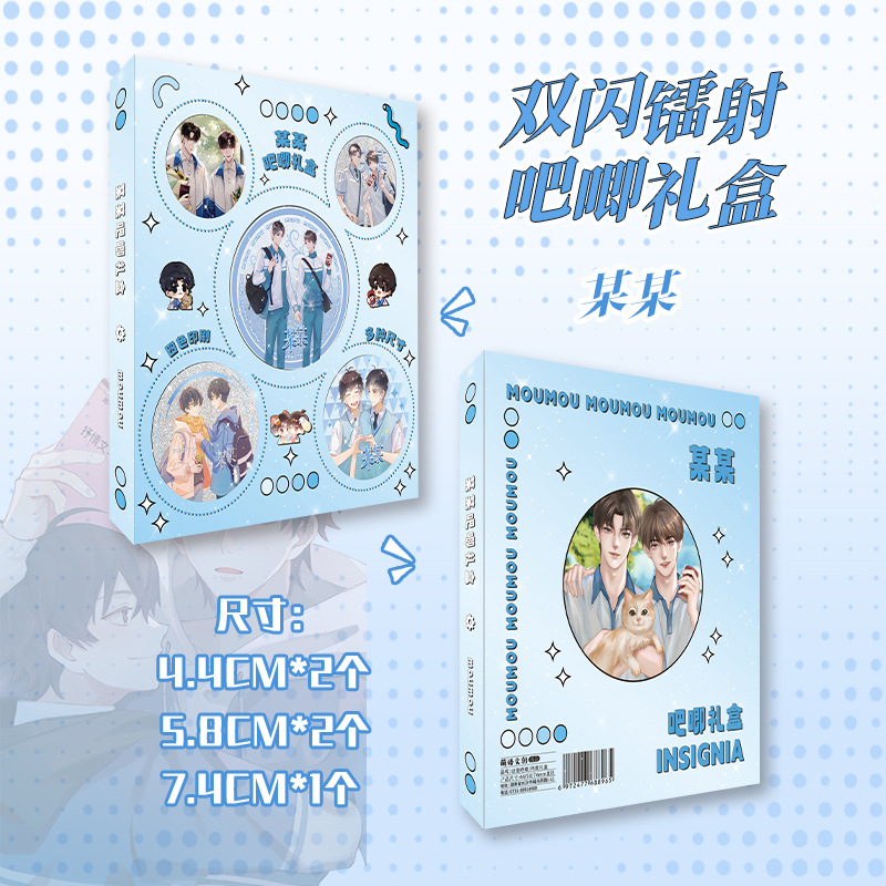 某某吧唧主图3 拷贝