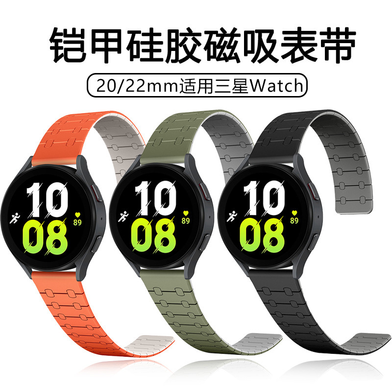 Cross-Border Universal Samsung Watch7 Strap Magnetic Silicone Suitable for Huawei Gt3 Five-Bead Armor 20mm Watch Strap