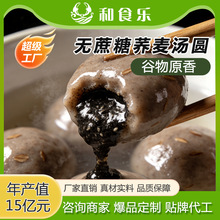荞麦汤圆无蔗糖荞麦汤圆黑芝麻汤圆皮薄陷大顺丰发货