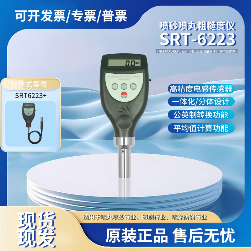 ֲֳִ̩ڶȲ SRT6223+ɳֲڶ êSRT-6223