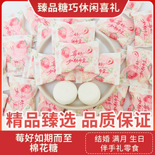 雅伯莓好如期而至棉花糖结婚喜糖订婚生日高颜值婚糖休闲零食糖果