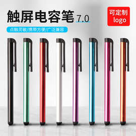 厂家直销 7.0电容笔 通用手写笔 金属手机平板触控笔 stylus pen