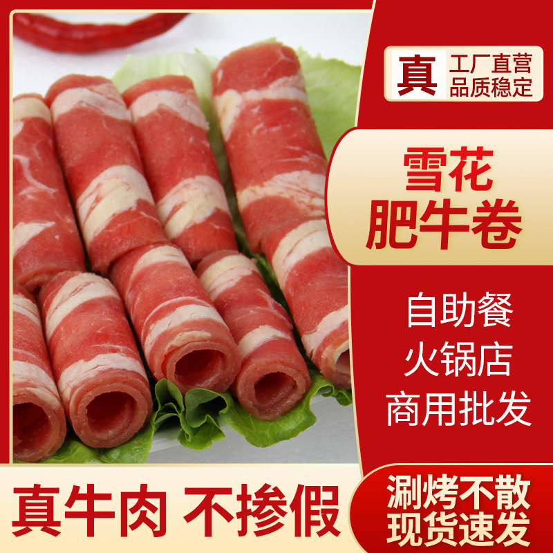 商用烤肉火锅专用食材半成品冷冻批整箱生鲜原切牛肉卷肥牛卷满肉