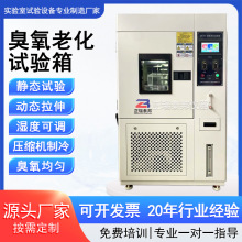 耐臭氧老化试验箱橡胶动态静态耐氧化拉伸抗臭氧老化试验机