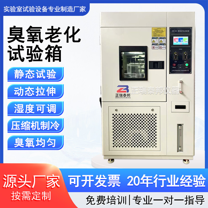 耐臭氧老化试验箱橡胶动态静态耐氧化拉伸抗臭氧老化试验机