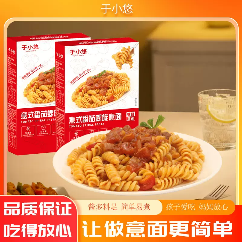 于小悠工厂直发代发螺旋面儿童通心粉意面速食食品肉酱意大利面