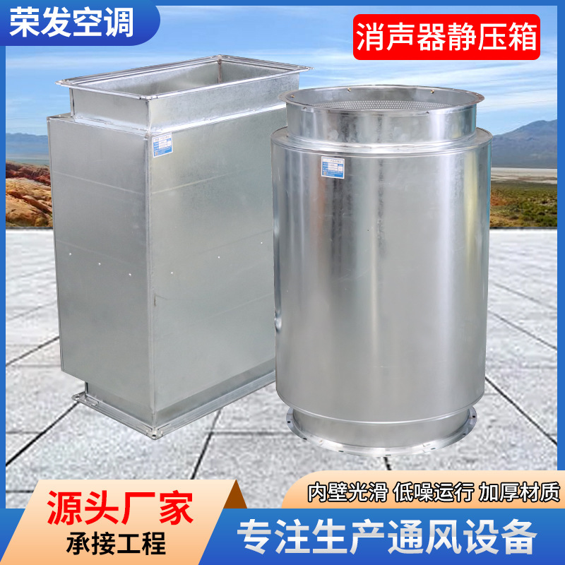 Galvanized muffler static pressure box square impedance muffler pipe muffler equipment ventilation muffler static pressure box