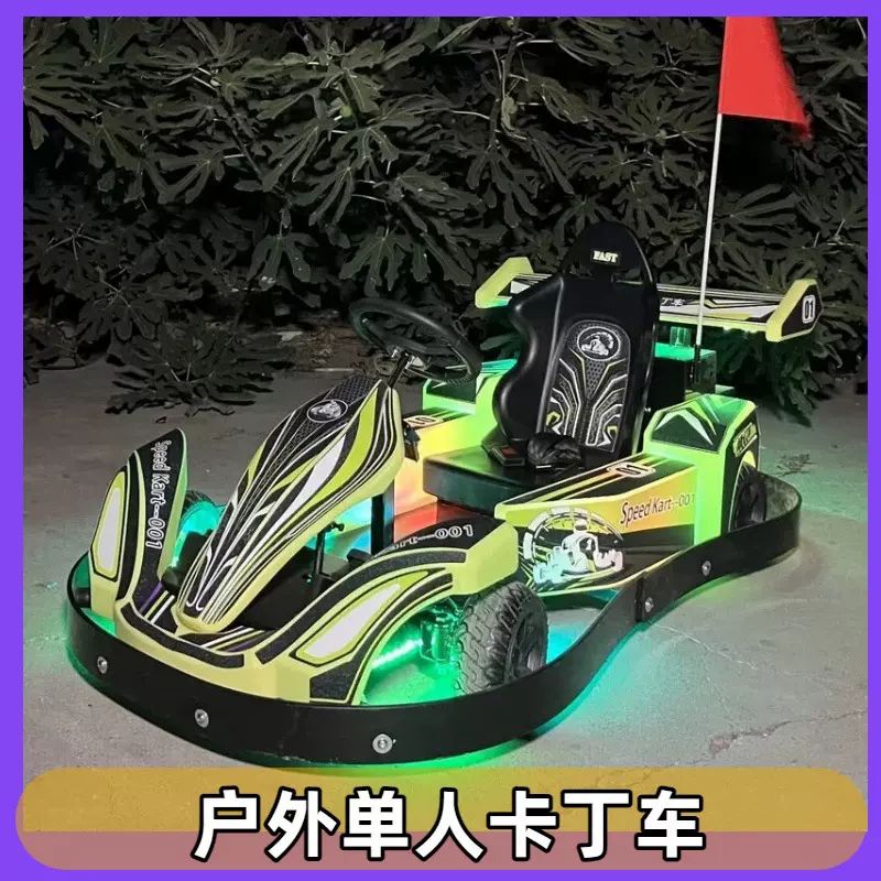 单人双人电动卡丁车游乐场商用儿童卡丁车公园广场摆摊玩具电动车