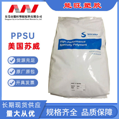 美国苏威 PPSU 聚亚苯基风 R-5100 NT15热稳定 阻燃连结器 医疗器