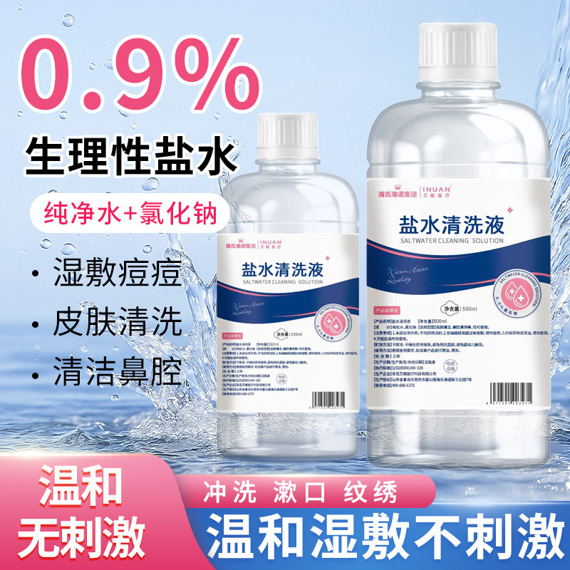 Haishi Hainuoai Warm Saline Cleaning Liquid Large Bottle 500ml Household Skin Cleaning Nasal Cavity Cleaning Face Wash Wet Compress
