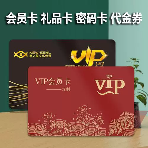 卡片印刷会员卡PVC贵宾VIP卡硬卡塑料礼品刮刮卡蟹卡IC储值充值