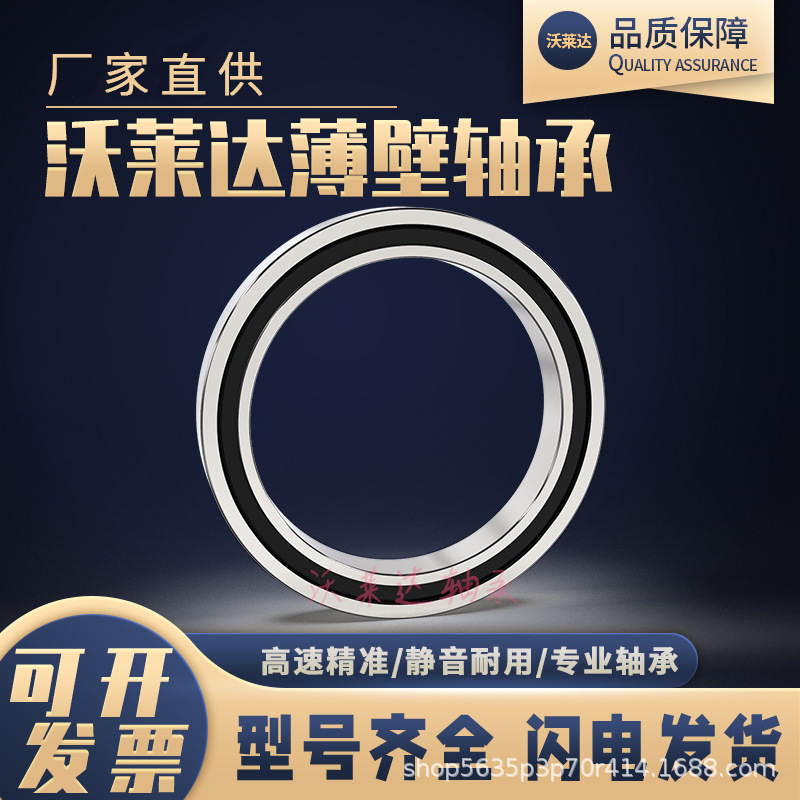 厂家批发 沃莱达6706zz 6707zz 6708zz 指纹锁 智能锁用薄壁轴承