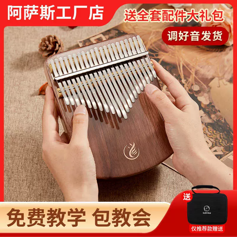 拇指琴卡林巴琴正品17音初学者儿童乐器钢琴女生21音五指琴手指琴