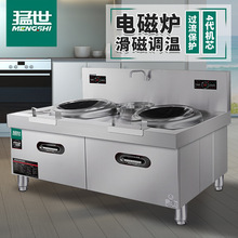 猛世商用电磁炉双头电磁大锅灶 酒店学校食堂大功率15KW电磁灶