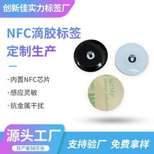 nfc抗金属标签卡 复旦ic卡手机贴纸rfid电子标签卡NFC215滴胶卡