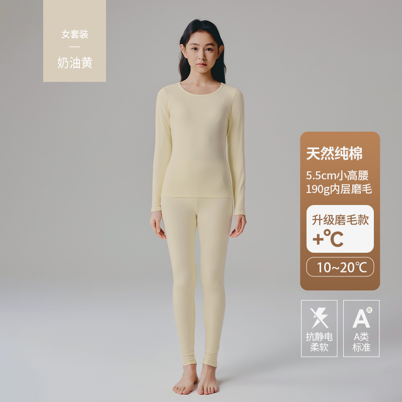 奶油黄套装【190g/㎡A类磨毛+5.5cm高腰】