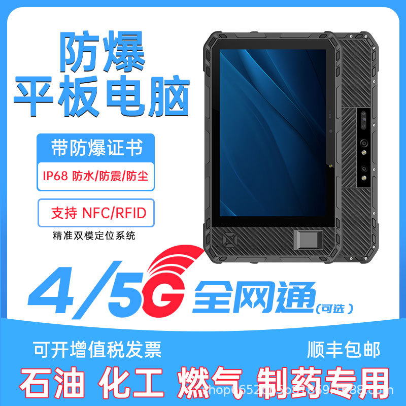 蓝讯blueCOM防爆智能平板化工煤矿井下防爆本安型加油站智能终端
