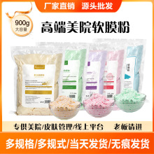 美容院装专供玫瑰螺旋藻茶树洋甘菊软膜粉皮肤管理专用爆款面膜