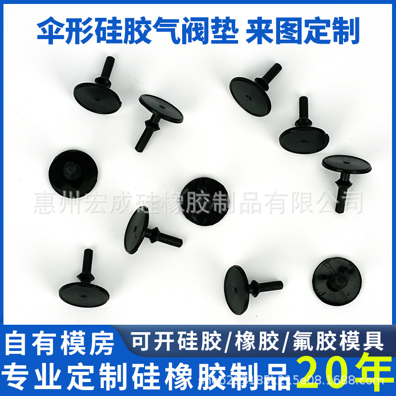 厂家气阀垫硅胶伞形阀密封件伞形硅胶气阀垫厂家加工密封