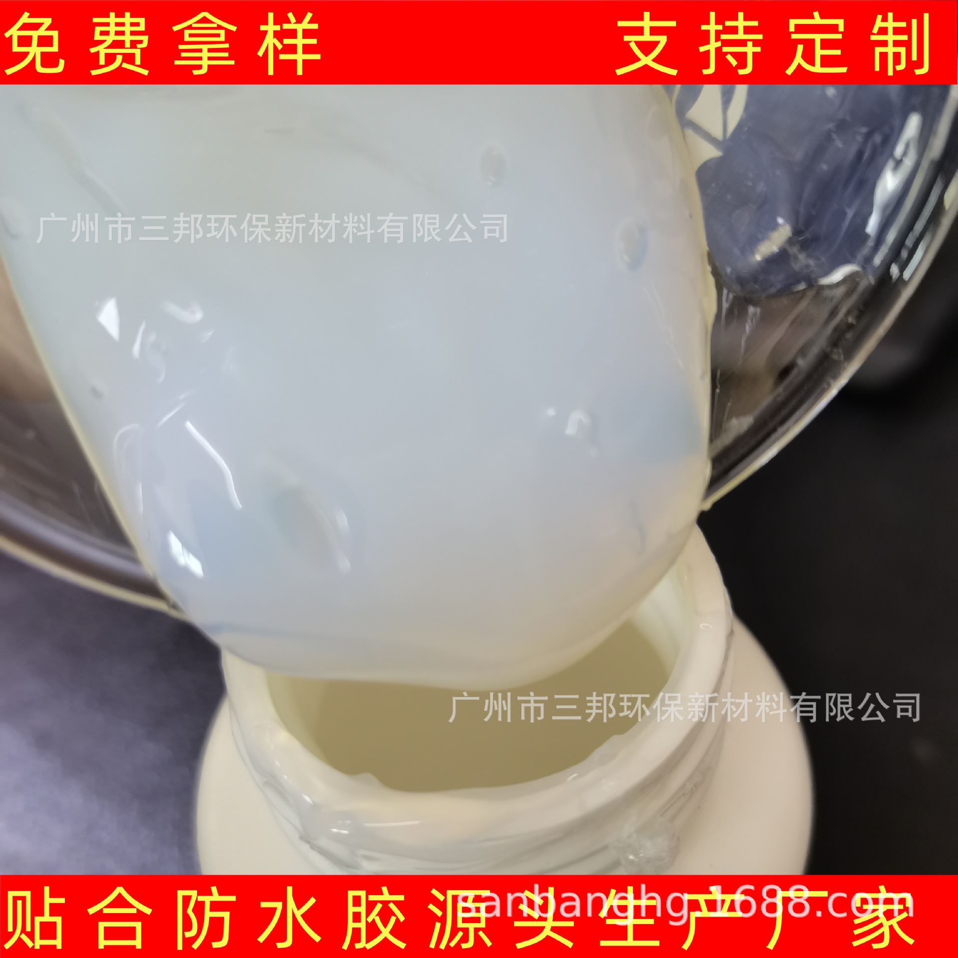 丙烯酸防水胶 格利特表处胶 海绵贴合防水胶  金葱撒粉胶