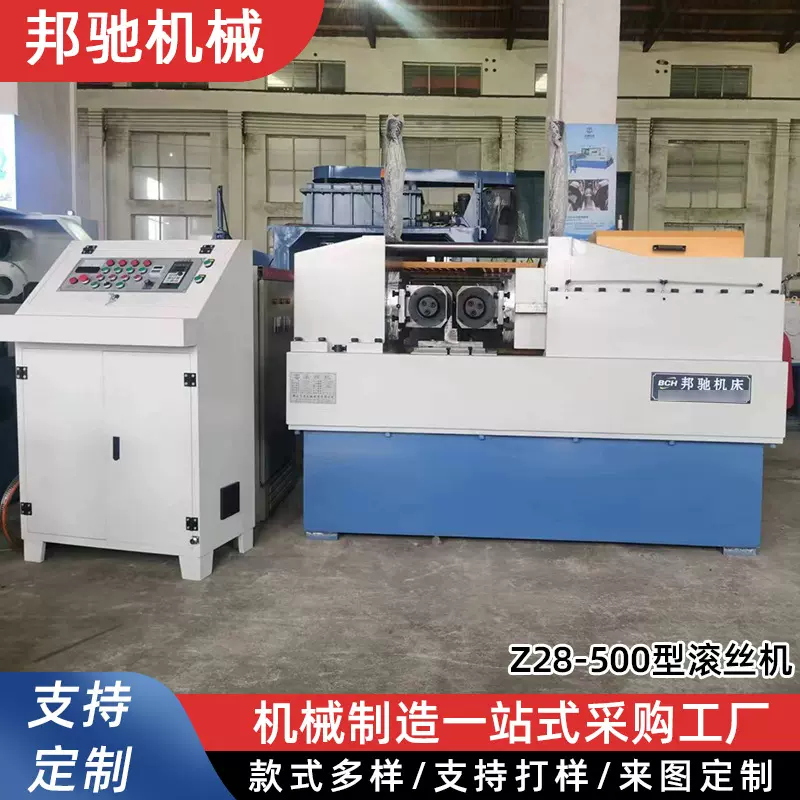500型全自动滚丝机数控液压滚花机螺杆直螺纹机械设备机床加钢筋