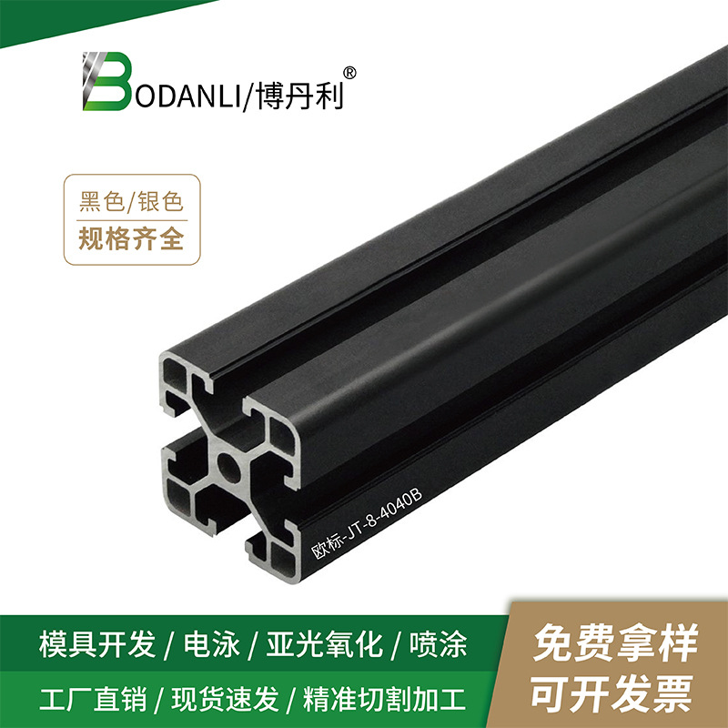 荆腾铝业 欧标4040B 工业铝合金黑色壁厚2mm 框架铝型材 铝材