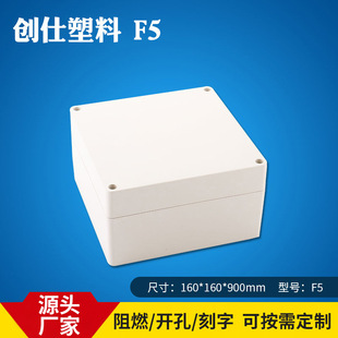 Chuangshi F5 Plastic Junction Box Housing Waterproof Power Supply with Box/Surveillance Waterproof Box Mold