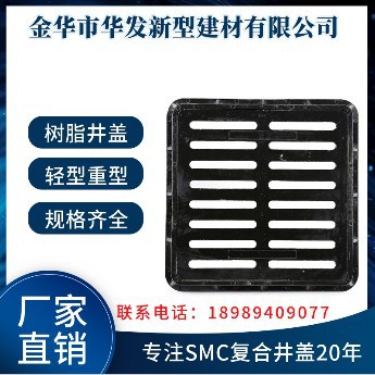 金华厂家高分子复合材料树脂雨水水箅400×500价格优规格齐全