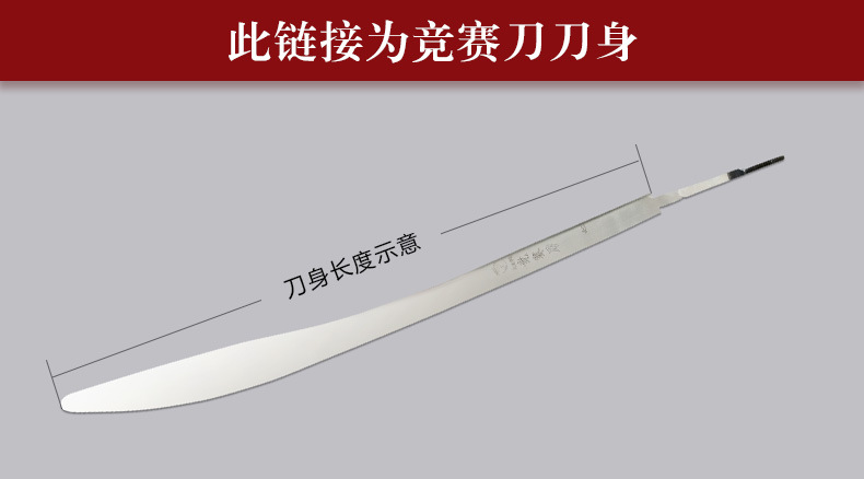 竞赛刀1