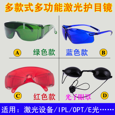 冰点脱毛仪护目激光防护眼镜大小排灯遮光IPL美容OPT光子彩光眼罩