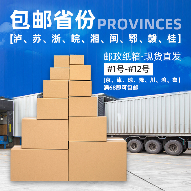 邮政快递纸箱子电商发货包装盒五层特硬瓦楞打包外箱1-12纸箱批发