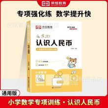 认识人民币元角分专项训练小学数学练习一年级下册人民币计算题卡
