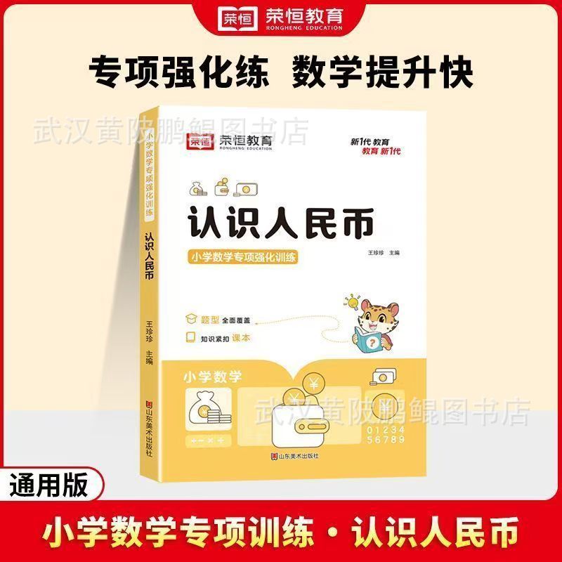 认识人民币元角分专项训练小学数学练习一年级下册人民币计算题卡