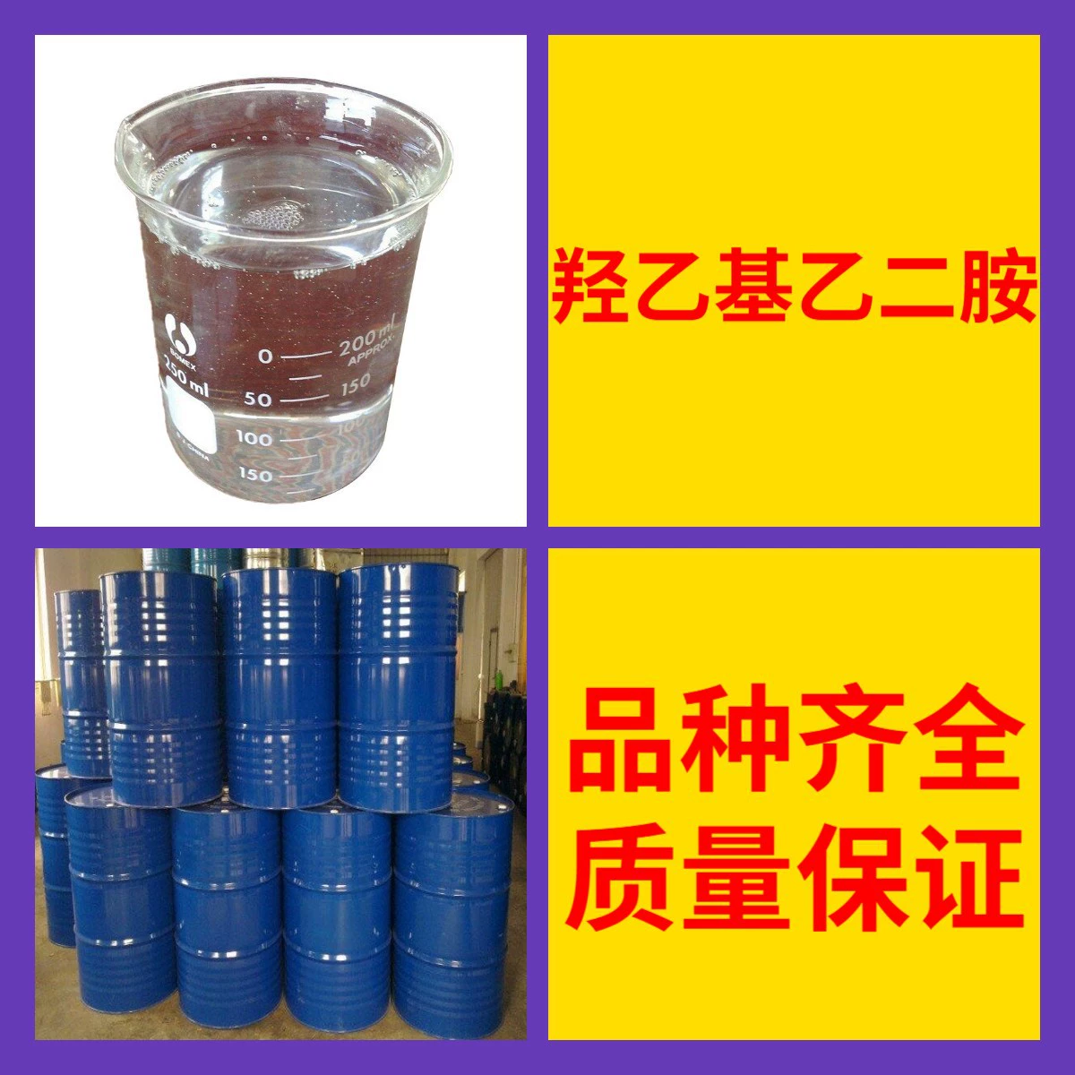 Гидроксиэтиленгликоль: прямые поставки с завода, промышленный класс. Заказчики из Чжэцзяна, Цзянсу и Шанхая — первые в очереди на ответы на запросы.